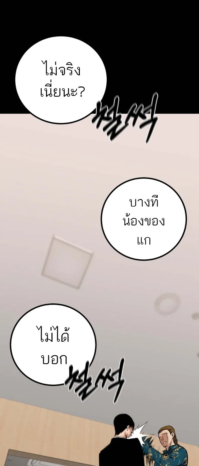 Blade of Retribution ตอนที่ 9 หน้า 74