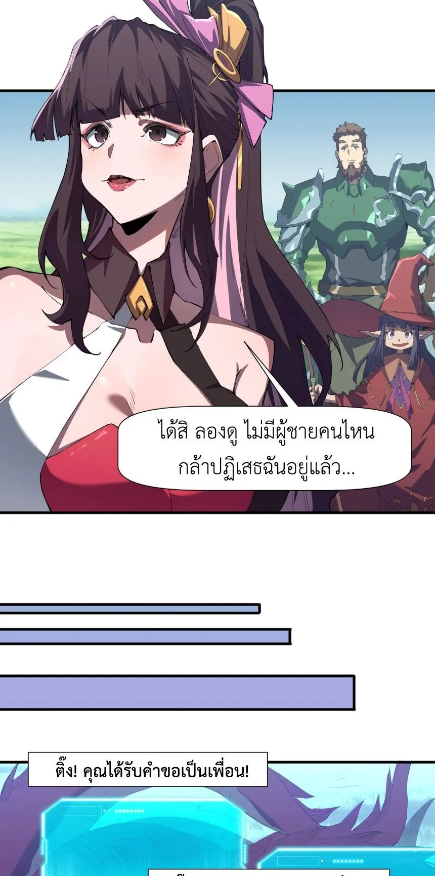 Invincible With Only a Single Point of HP ตอนที่ 4 หน้า 16