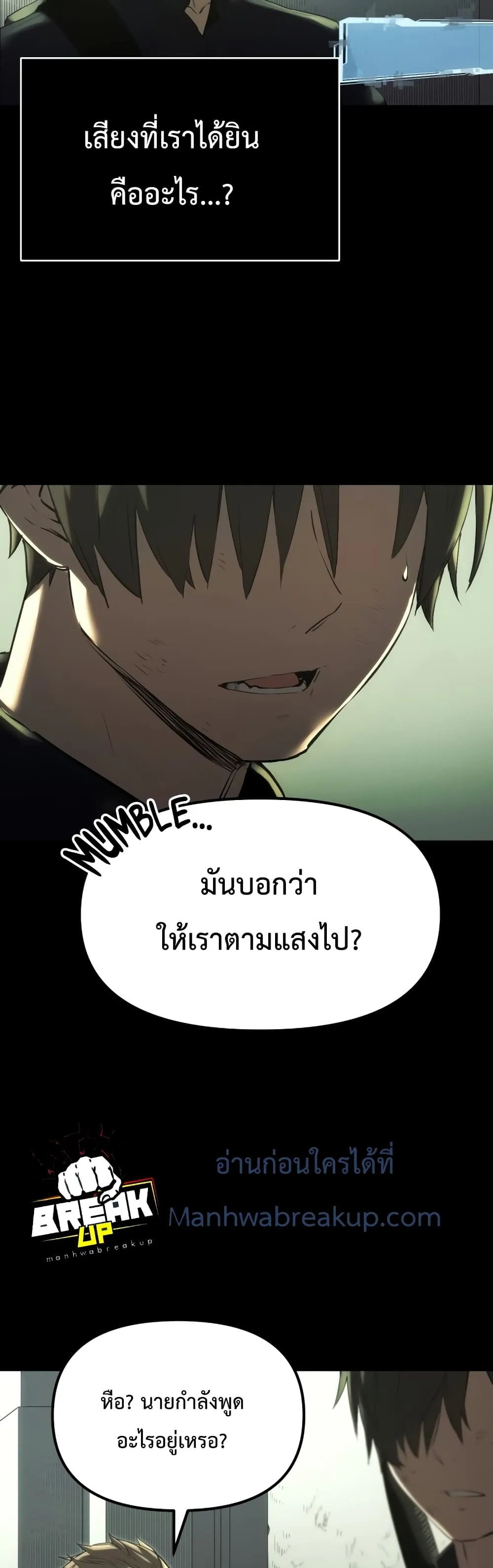 I Obtained a Mythic Item ตอนที่ 1 หน้า 91