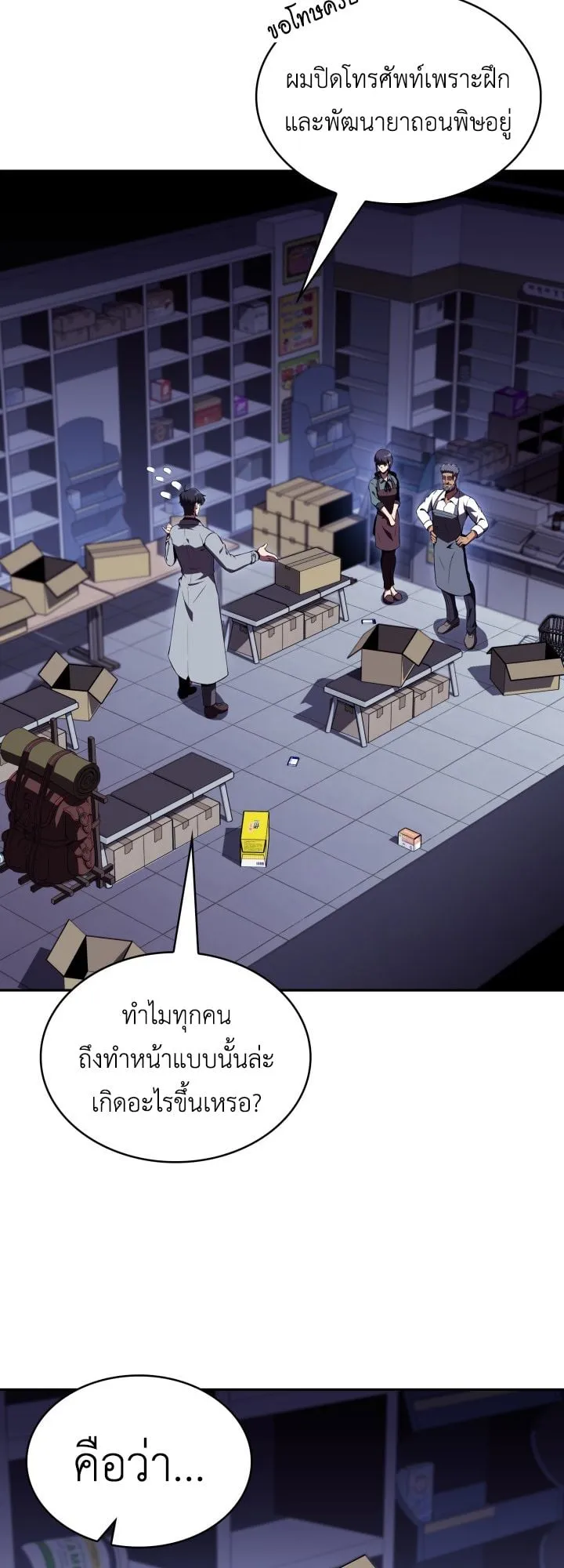 The Chairman of Pharmaceutical Company Is a Poison King ตอนที่ 13 หน้า 48