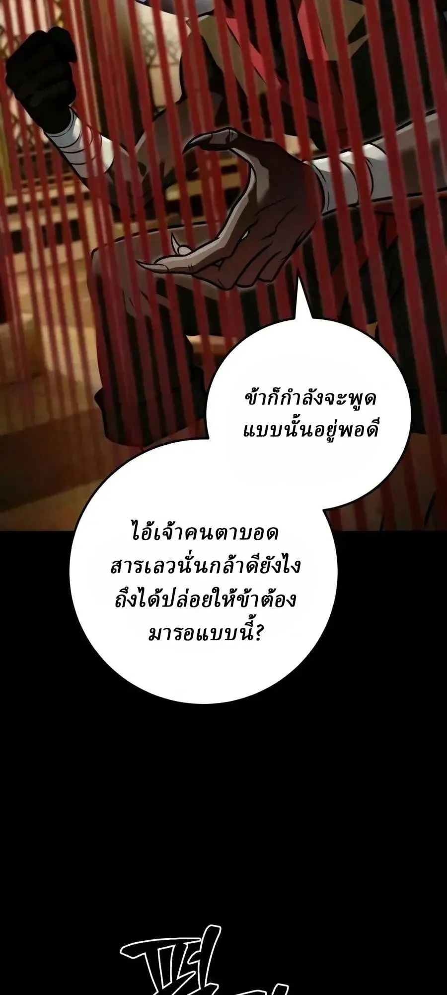 Sichuan’s Supreme King ตอนที่ 31 หน้า 71