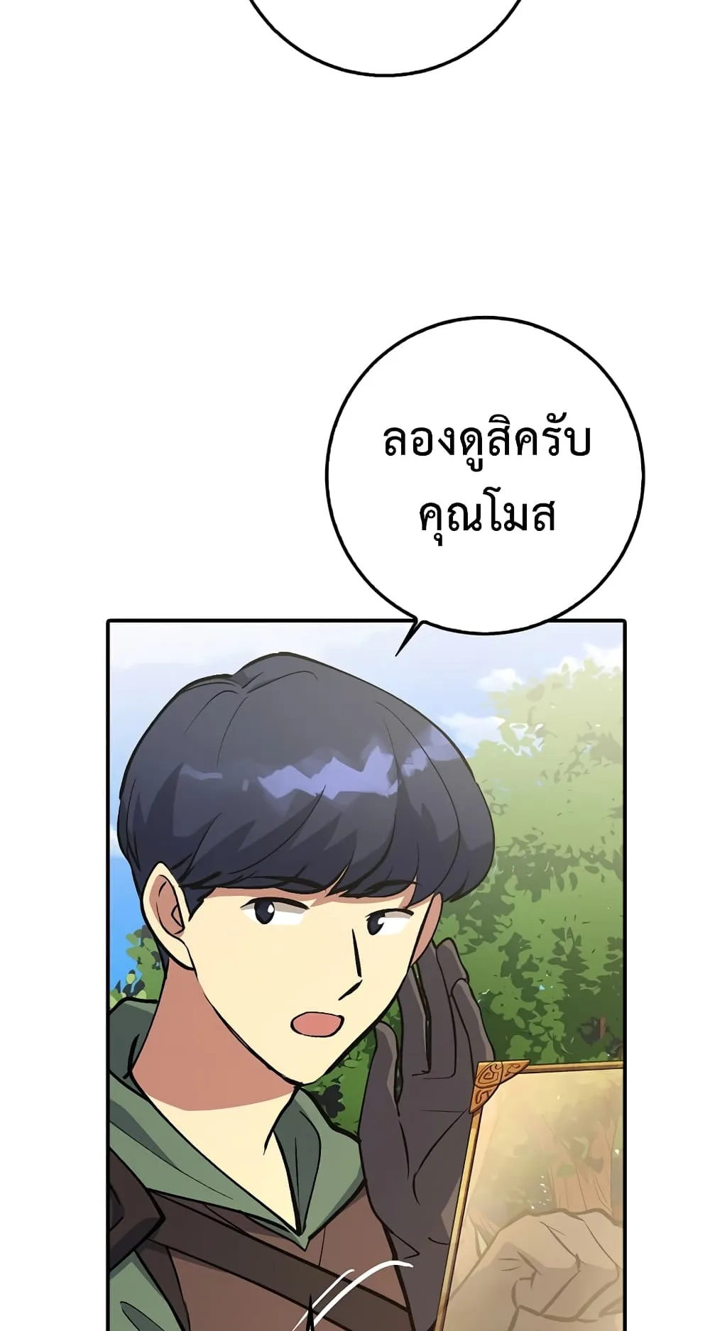 Hyper Luck ตอนที่ 3 หน้า 43