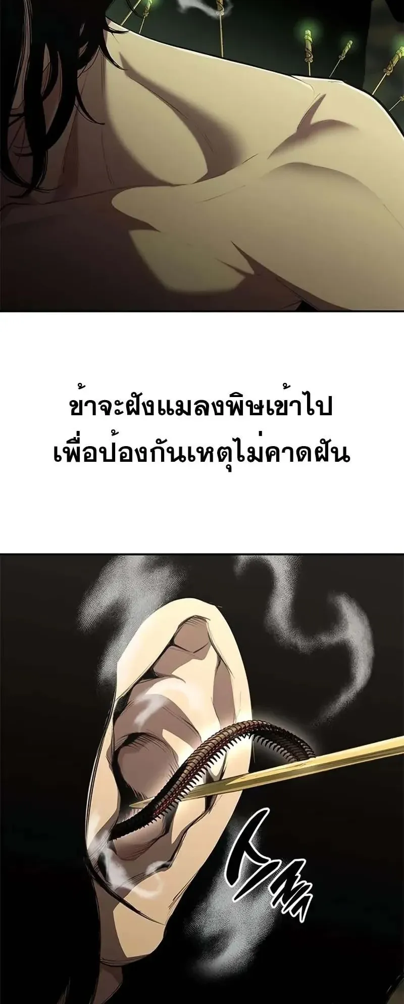 Murim Psychopath ตอนที่ 14 หน้า 53