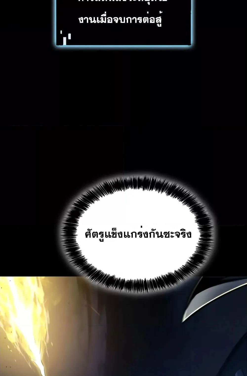 Insanely-Talented Player ตอนที่ 11 หน้า 41
