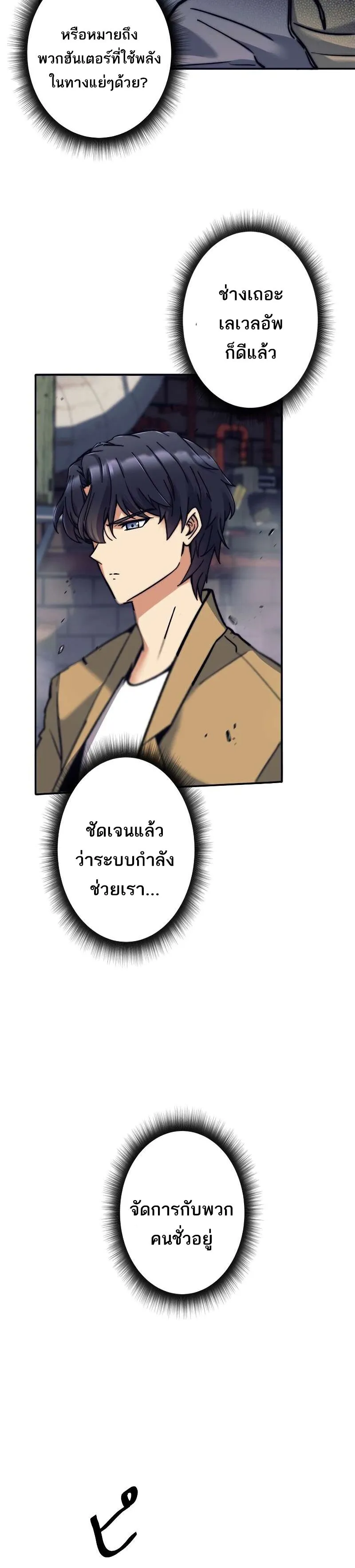 I’m an Ex-class Hunter ตอนที่ 11 หน้า 27