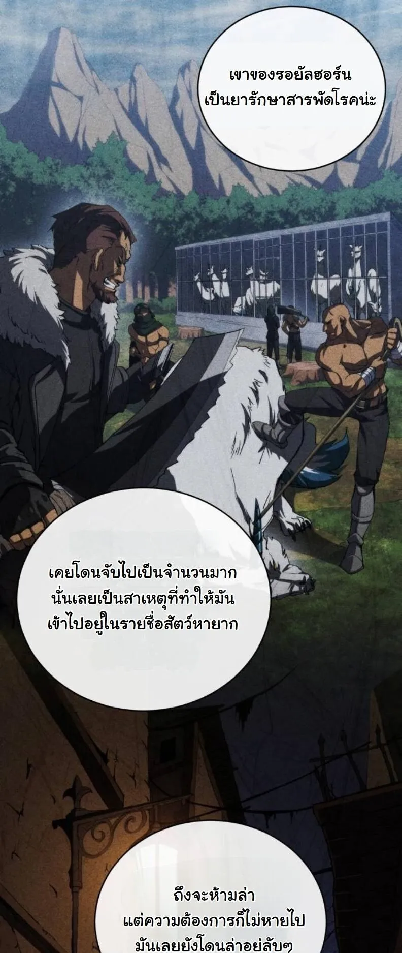 Wild Ranker ตอนที่ 10 หน้า 30