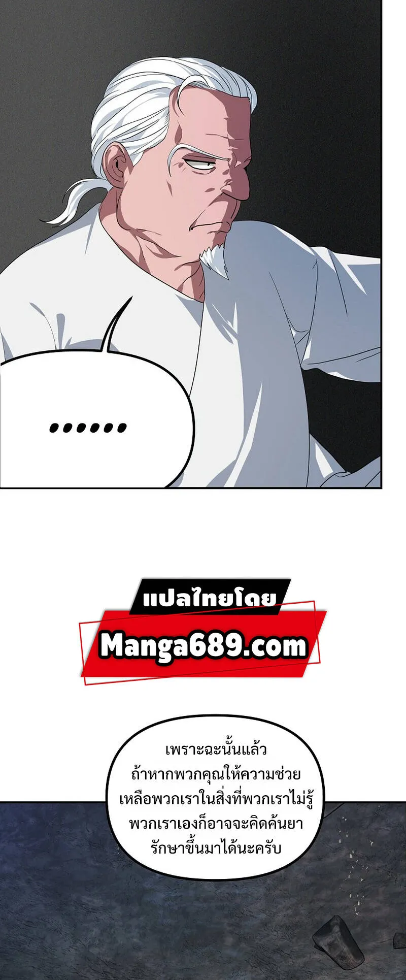 SSS-Class Suicide Hunter ตอนที่ 56 หน้า 72