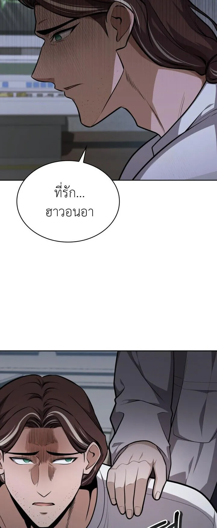 Kidnapped Dragons ตอนที่ 26 หน้า 82