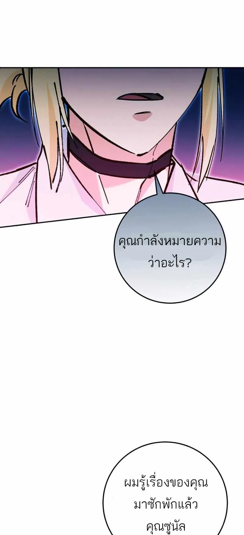 I Became a Civil Servant in a Magical World ตอนที่ 6 หน้า 24