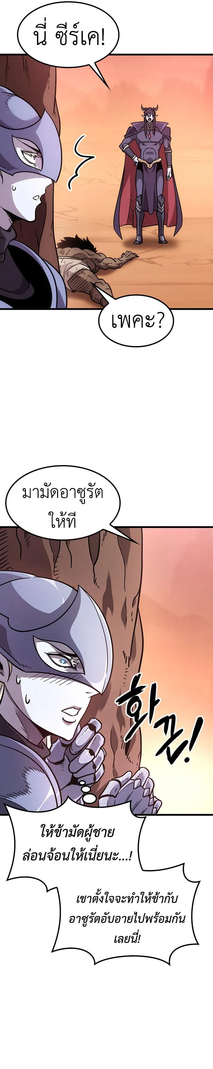 What a Bountiful Harvest, Demon Lord! ตอนที่ 2 หน้า 77