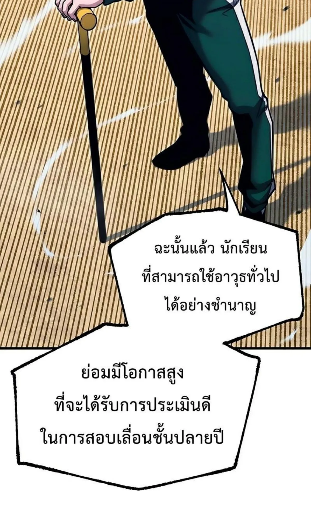 I Took Over The Academy With a Single Sashimi Knife ตอนที่ 23 หน้า 91