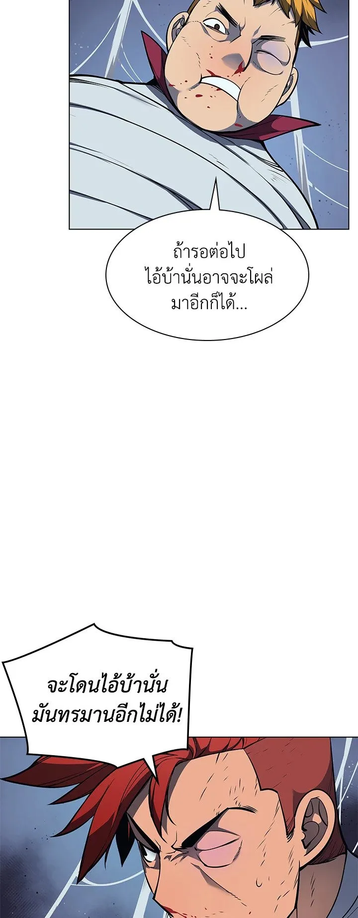 Overgeared ตอนที่ 43 หน้า 68