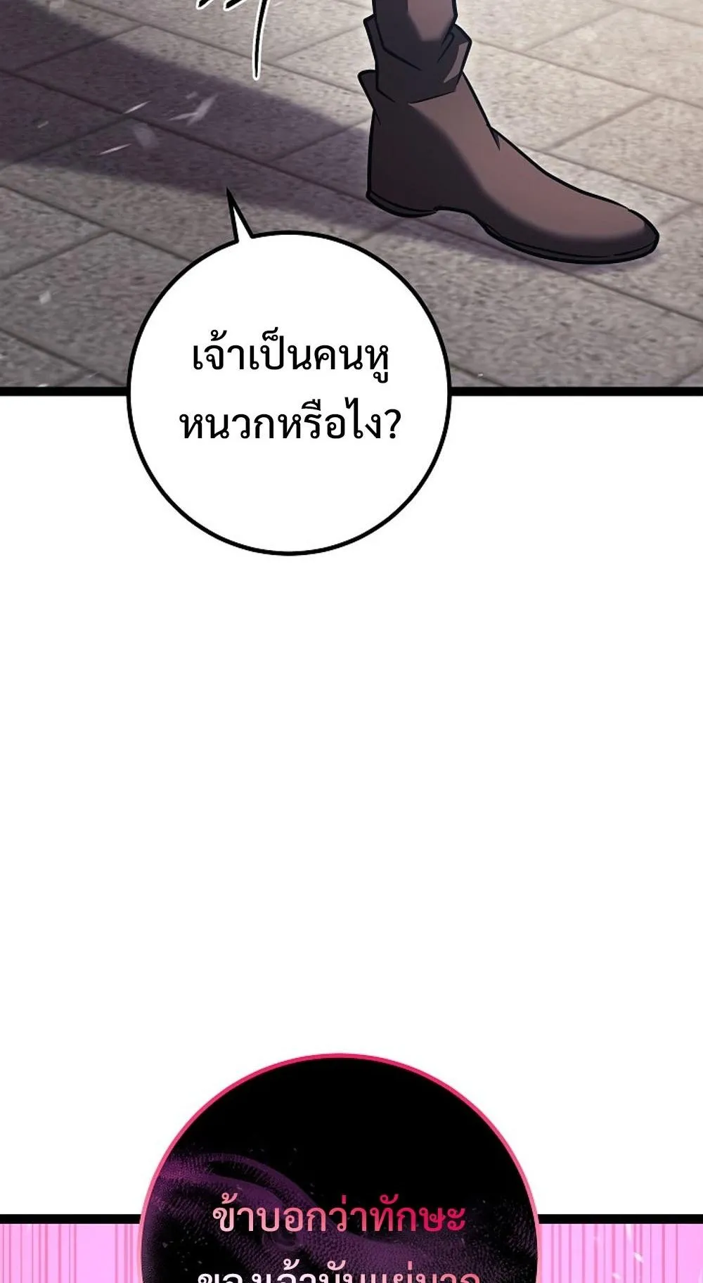 Regressing as the Reincarnated Bastard of the Sword Clan ตอนที่ 3 หน้า 101