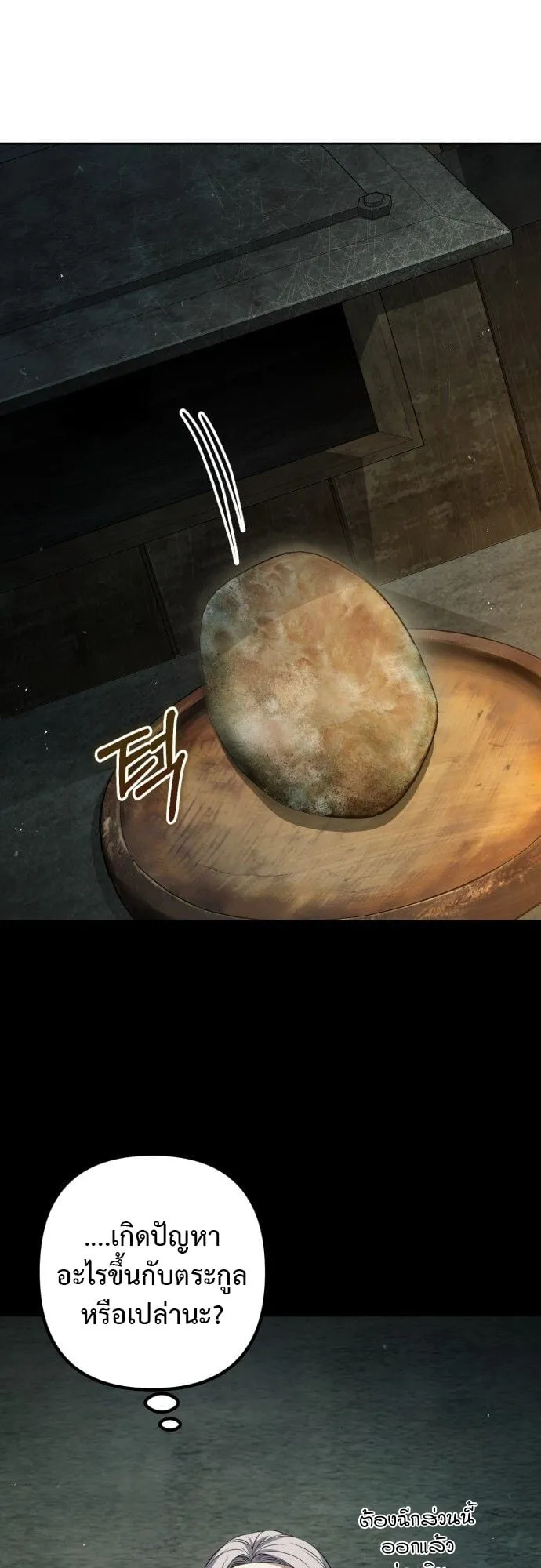 The Frontier Counts 10th-Class Outcast ตอนที่ 1 หน้า 85