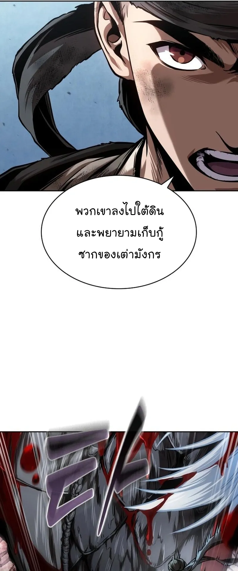 Nano Machine Chapter 263 หน้า 76