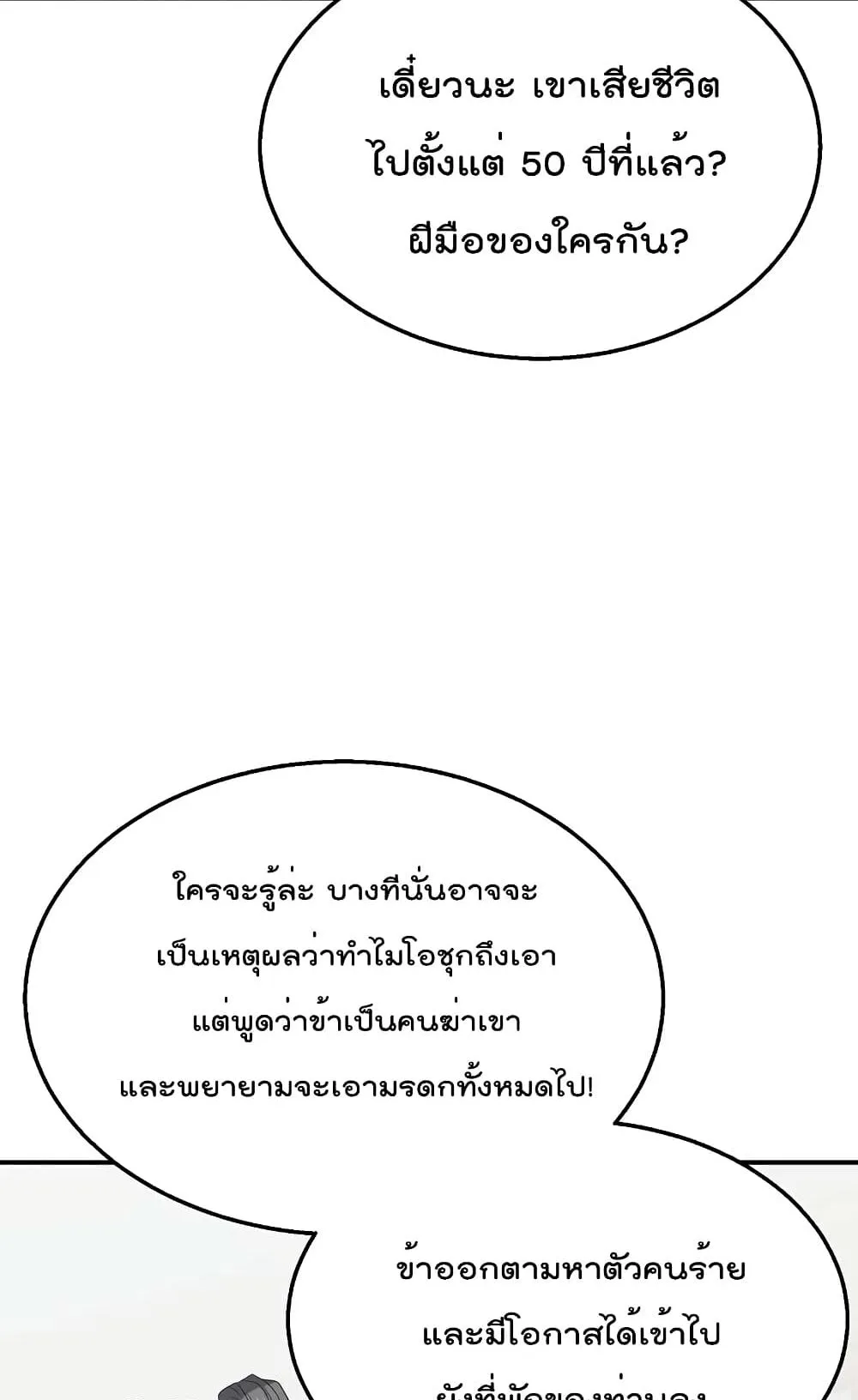 Millennium Spinning ตอนที่ 16 หน้า 28