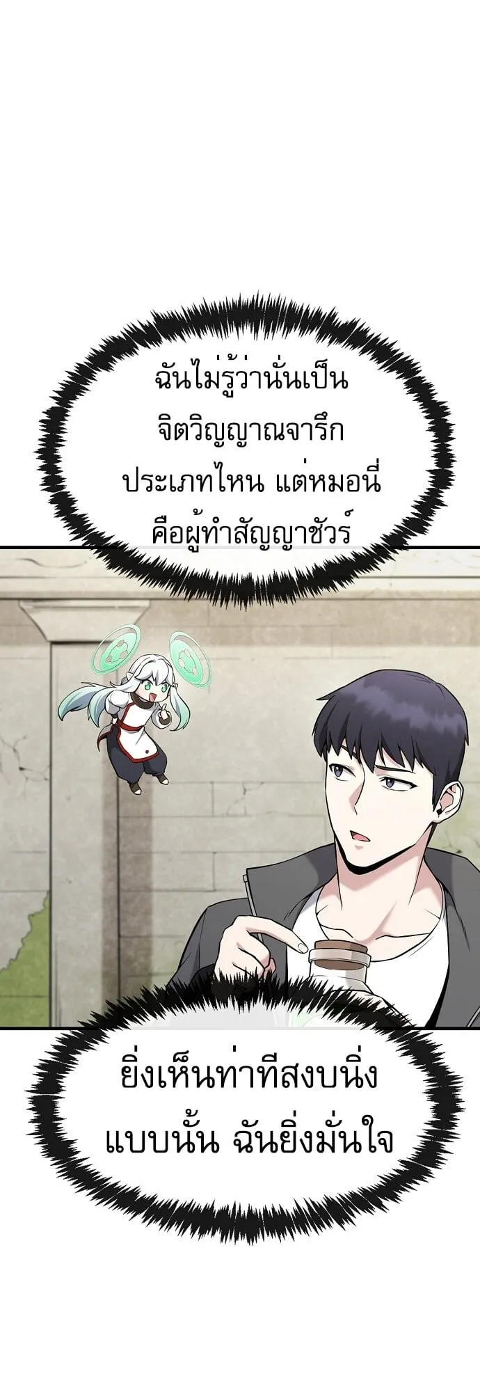 The Heavenly Demon Wants to Be a Chef ตอนที่ 3 หน้า 34