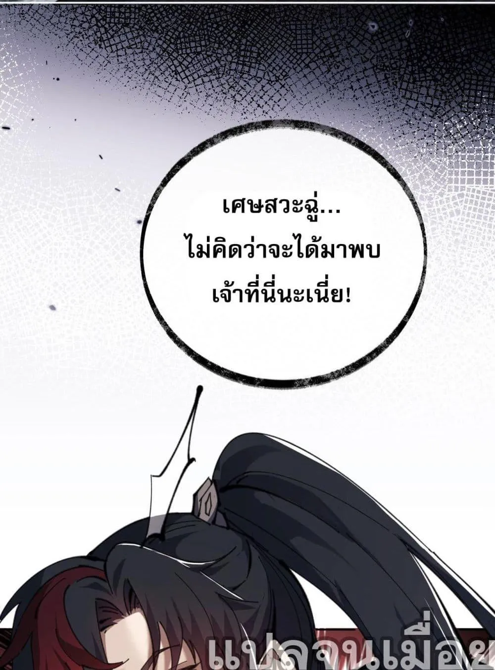 Devious Son of Heaven ตอนที่ 2 หน้า 62