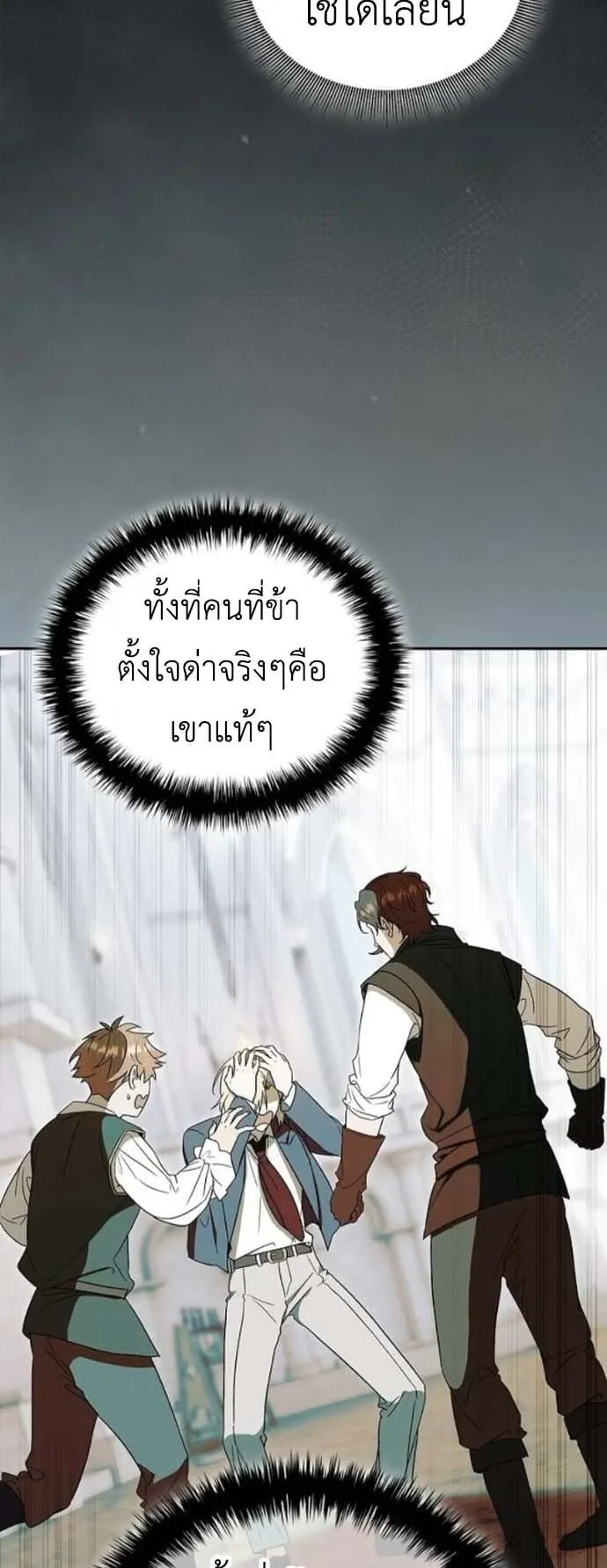 I Was Reincarnated as the Third Son of a Duke ตอนที่ 7 หน้า 38