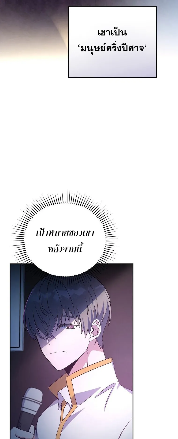 The Novel’s Extra (Remake) ตอนที่ 13 หน้า 29