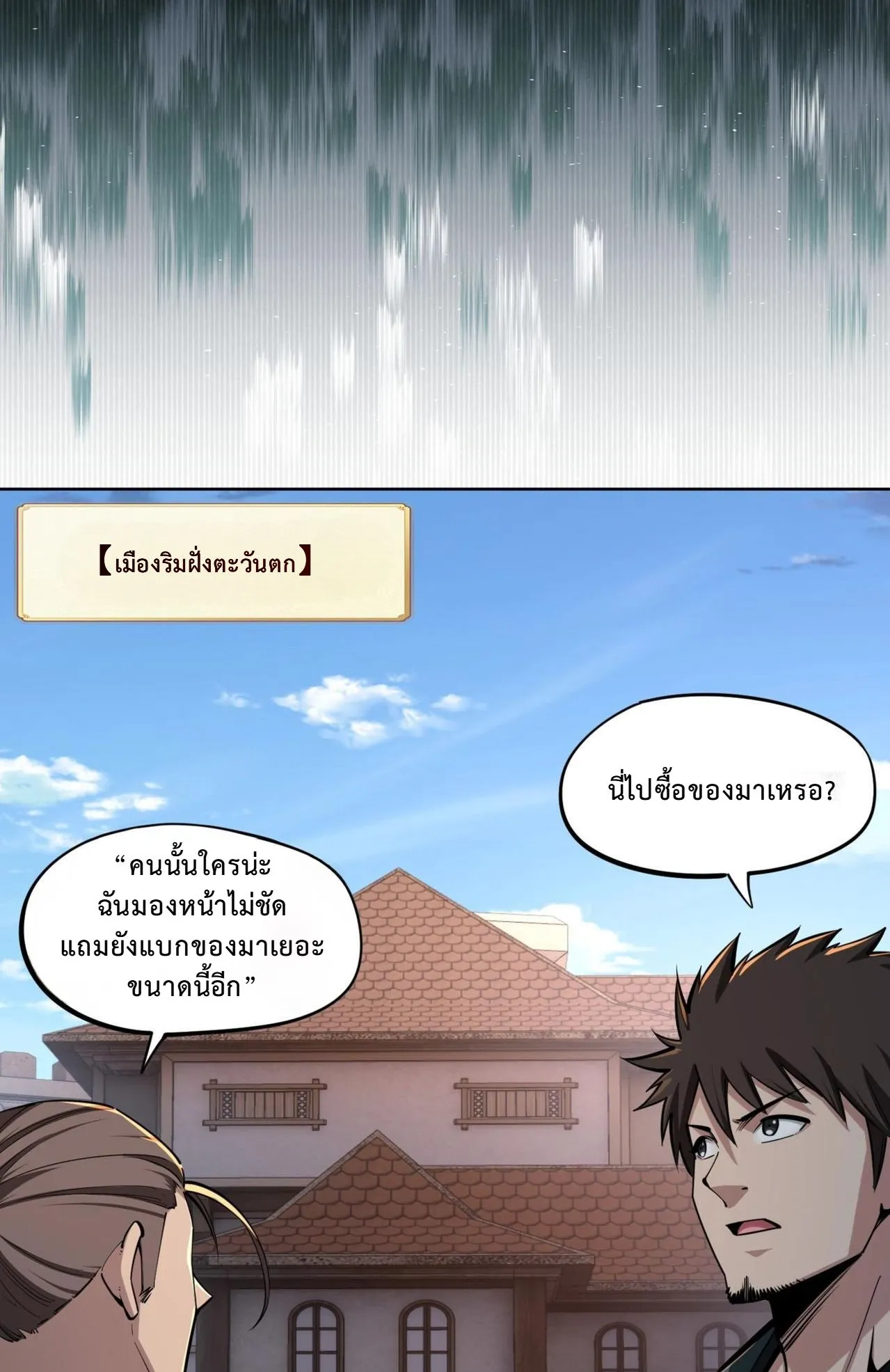 All People Scramble for the Tower: I Cleared 999 Floors in Advance ตอนที่ 20 หน้า 24