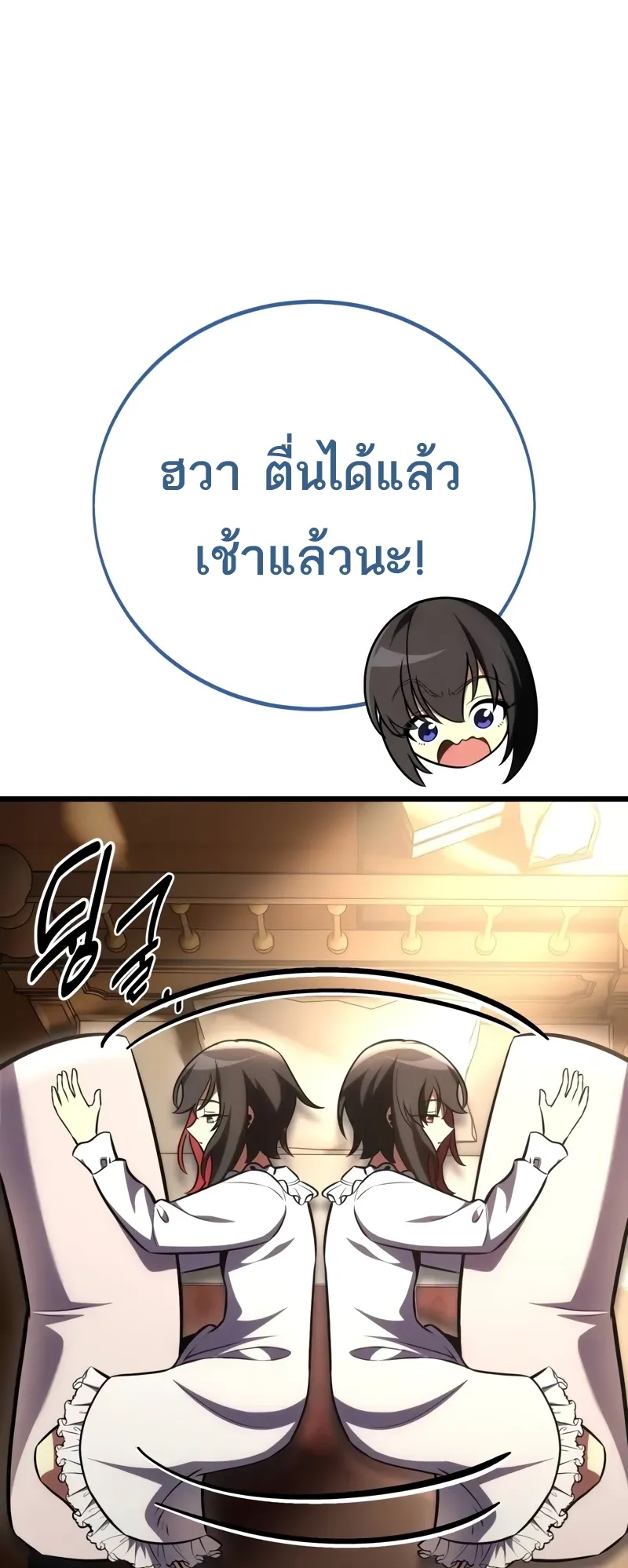 I Killed an Academy Player ตอนที่ 53 หน้า 78