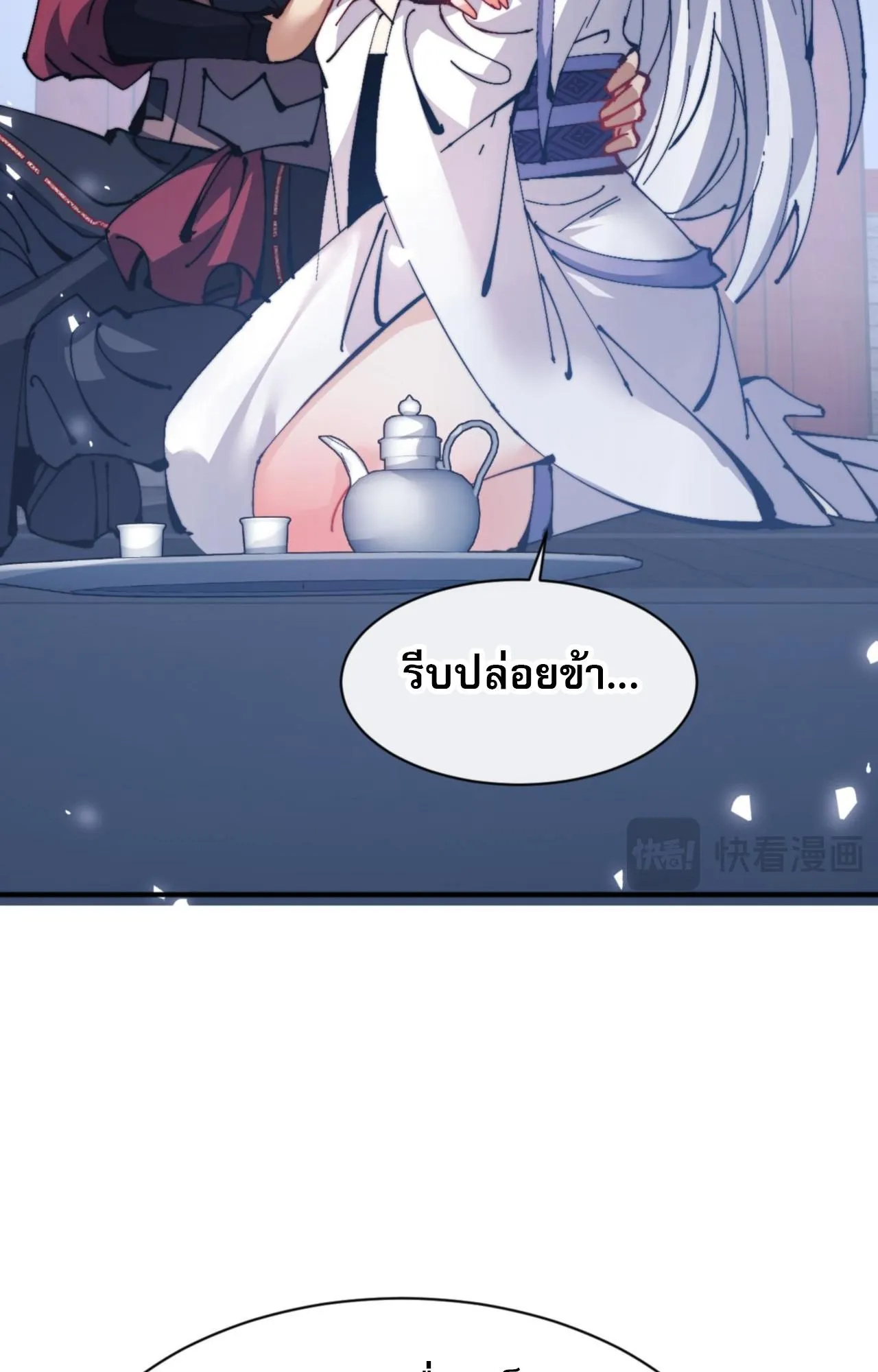 Devious Son of Heaven ตอนที่ 129 หน้า 43