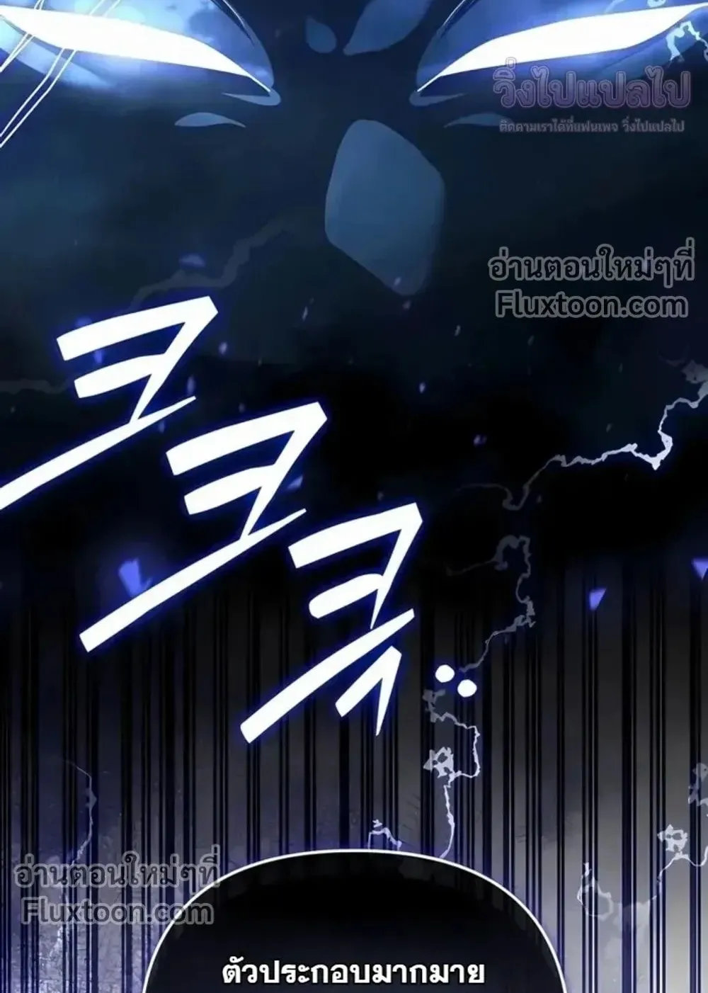 Sovereign of the Infinite Clones ตอนที่ 76 หน้า 79