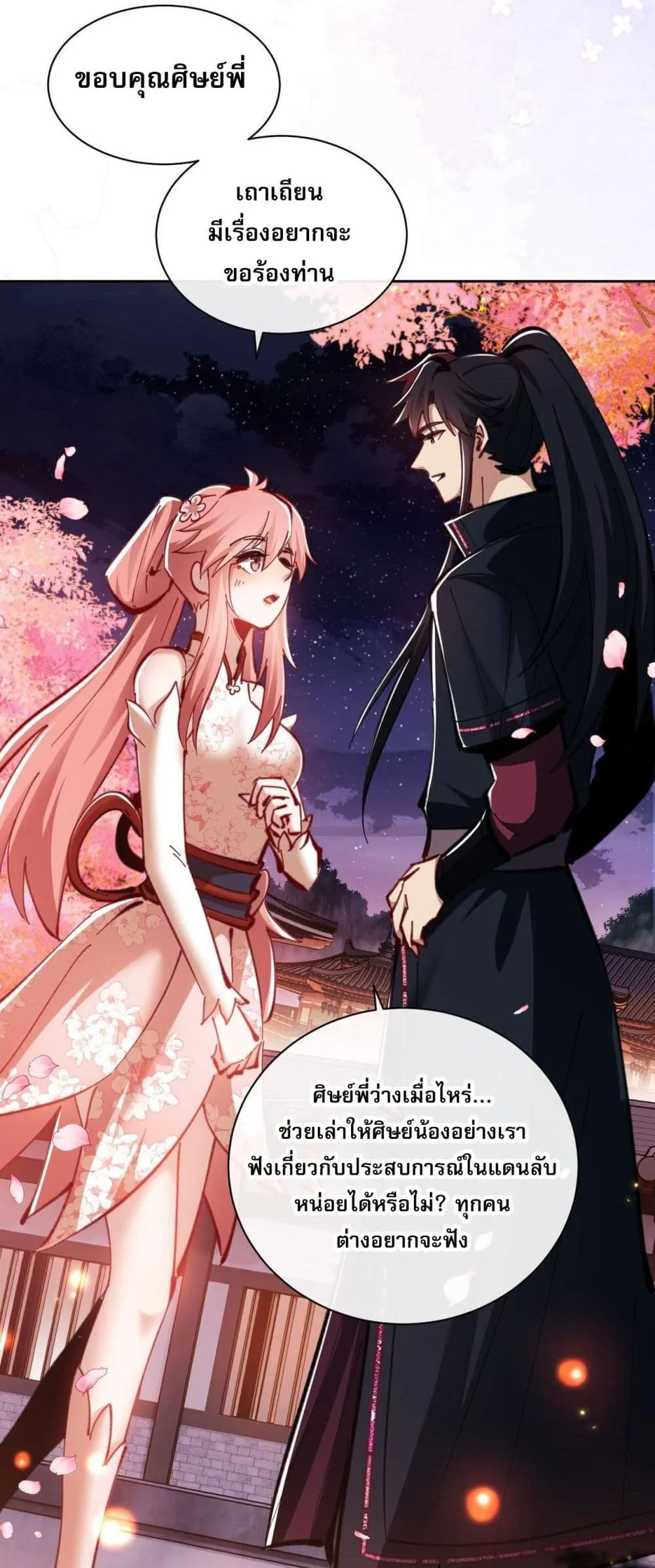 Devious Son of Heaven ตอนที่ 21 หน้า 48