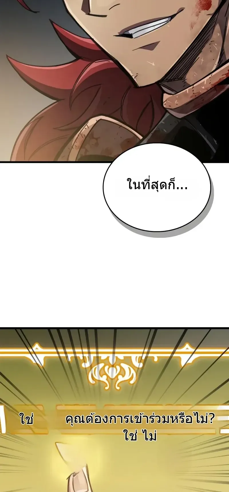The Player Hides His Past ตอนที่ 93 หน้า 51