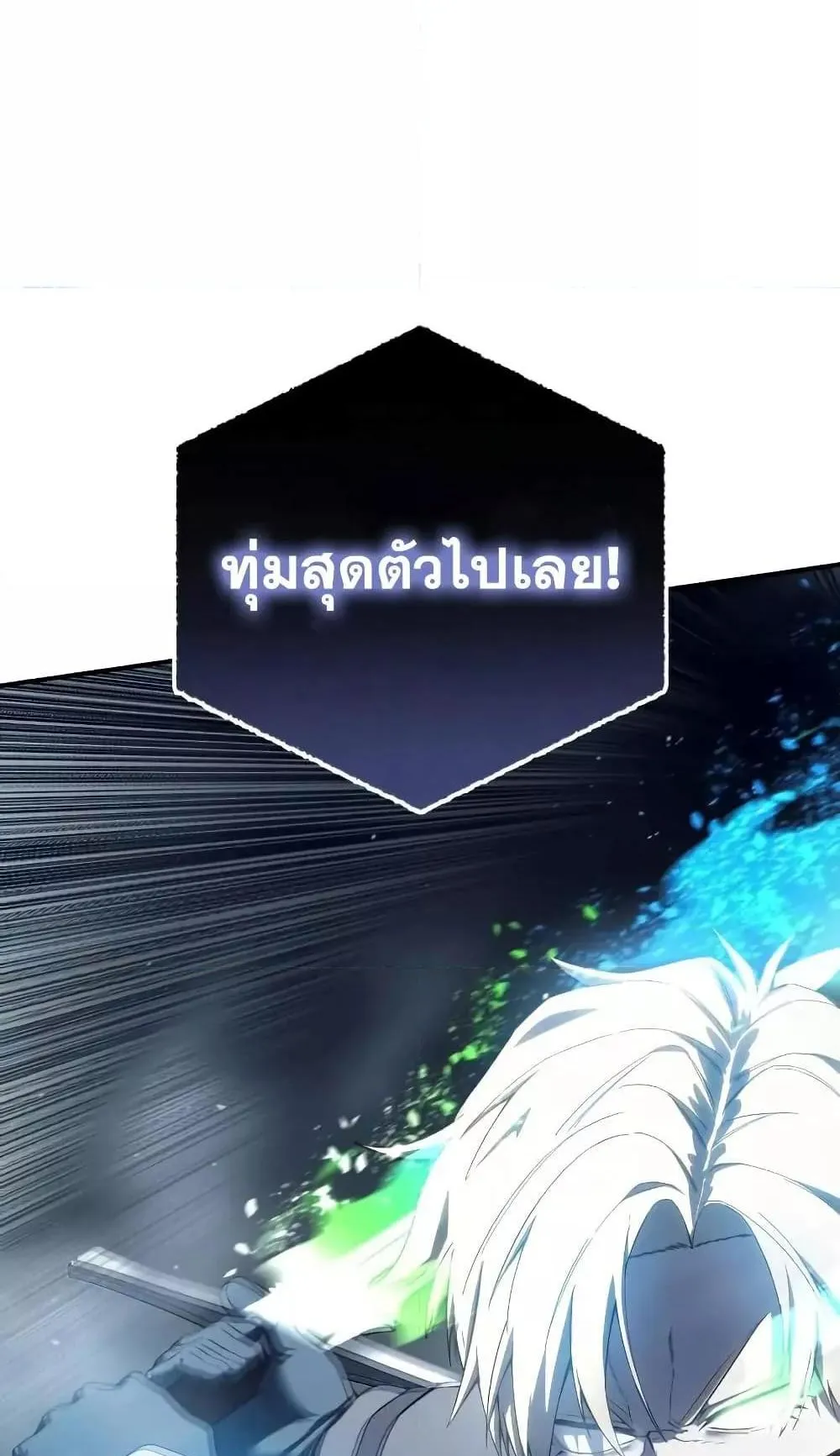 Star-Embracing Swordmaster ตอนที่ 73 หน้า 115
