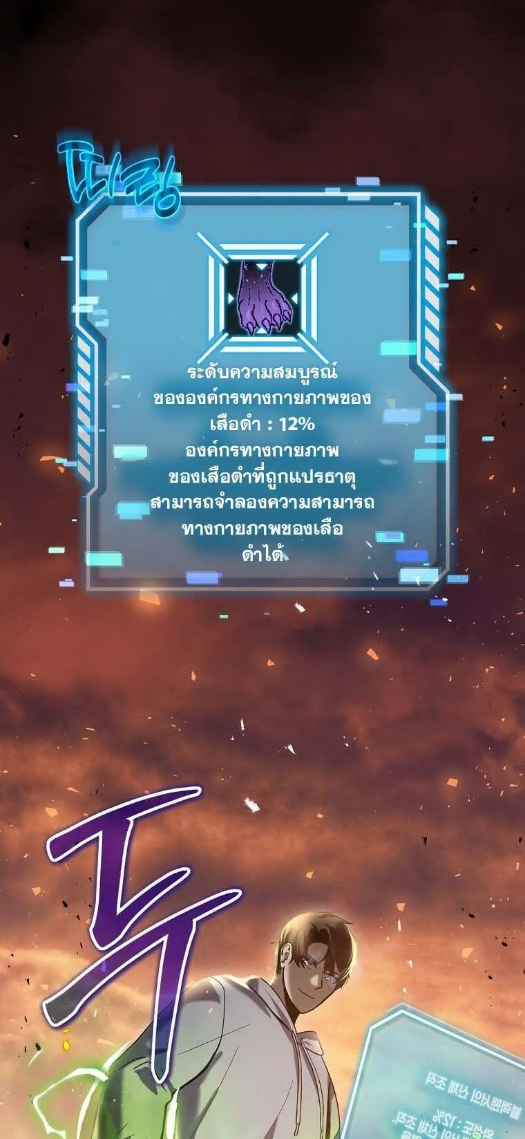 Regressed Genius Creates Mythic Items ตอนที่ 11 หน้า 21