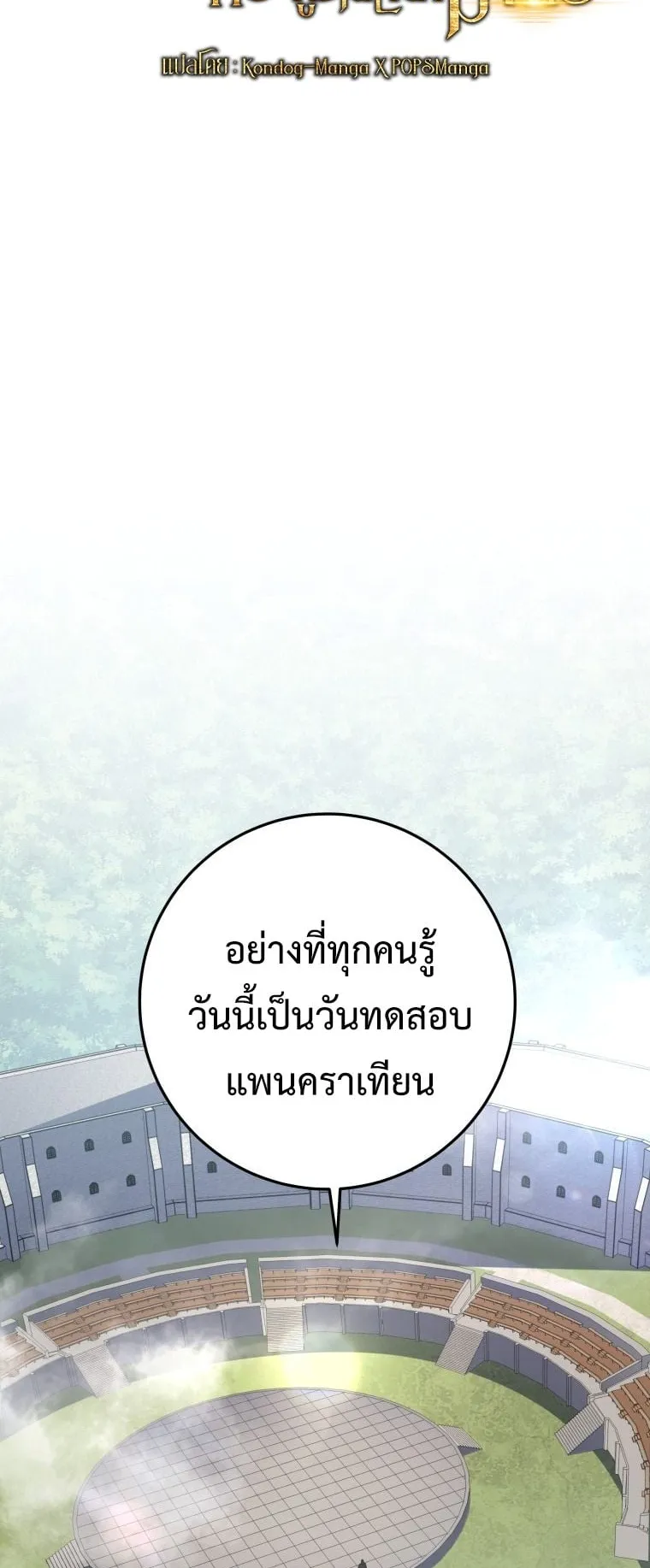 A Dragonslayer’s Peerless Regression ตอนที่ 2 หน้า 7