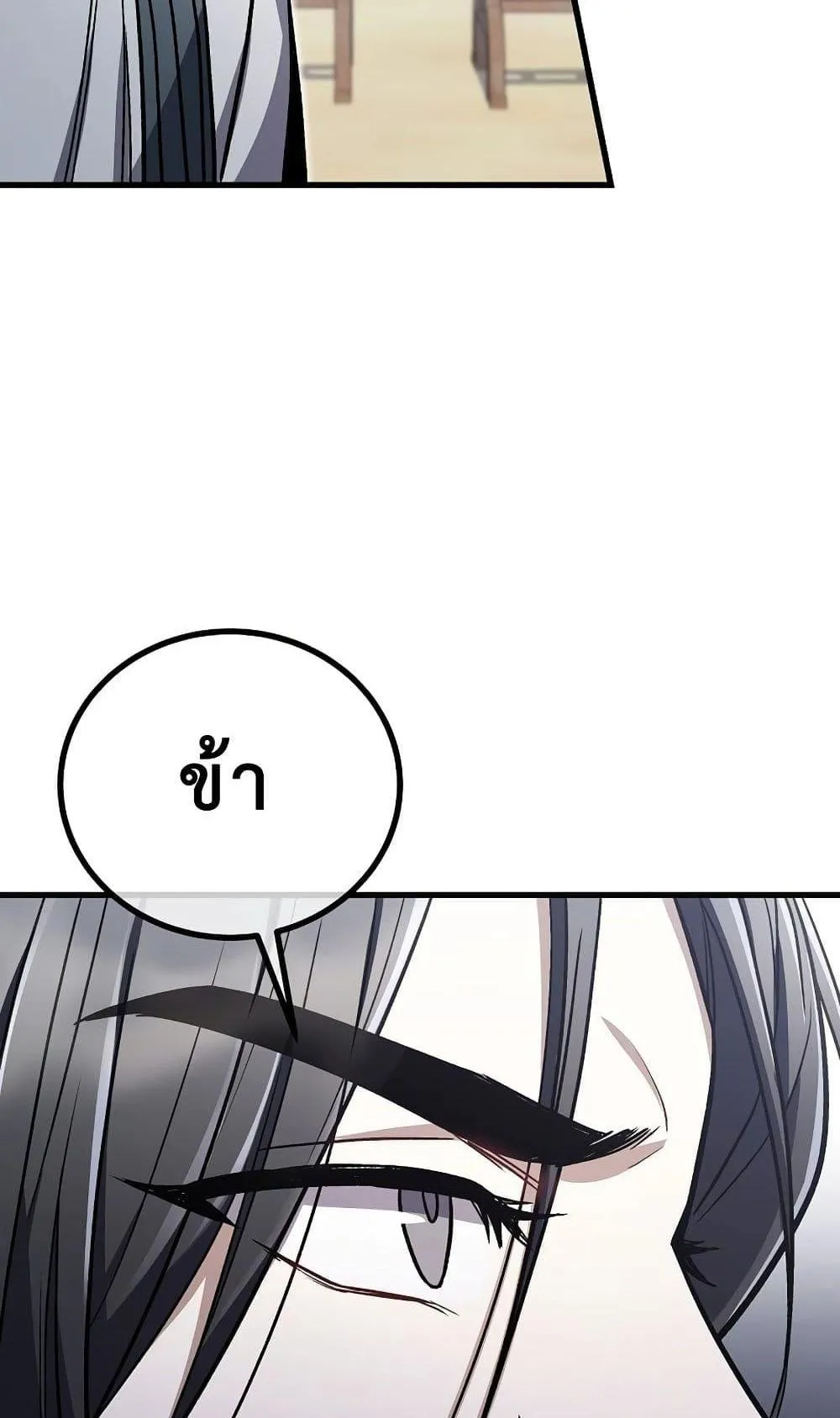The Twin Swords of the Sima ตอนที่ 11 หน้า 97