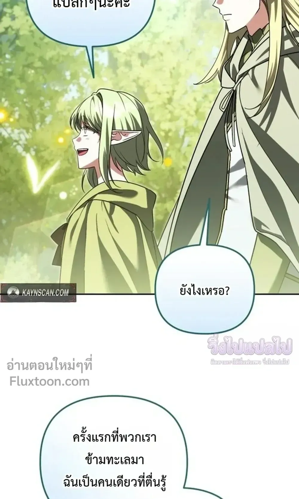 Sovereign of the Infinite Clones ตอนที่ 81 หน้า 41