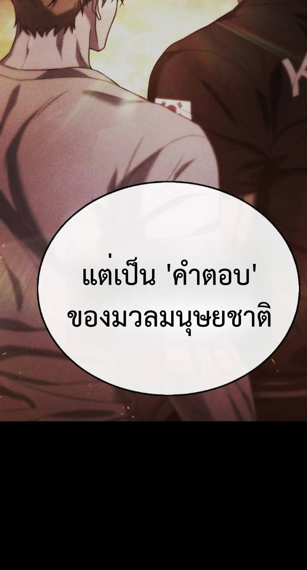 Zombie Papa ตอนที่ 11 หน้า 181