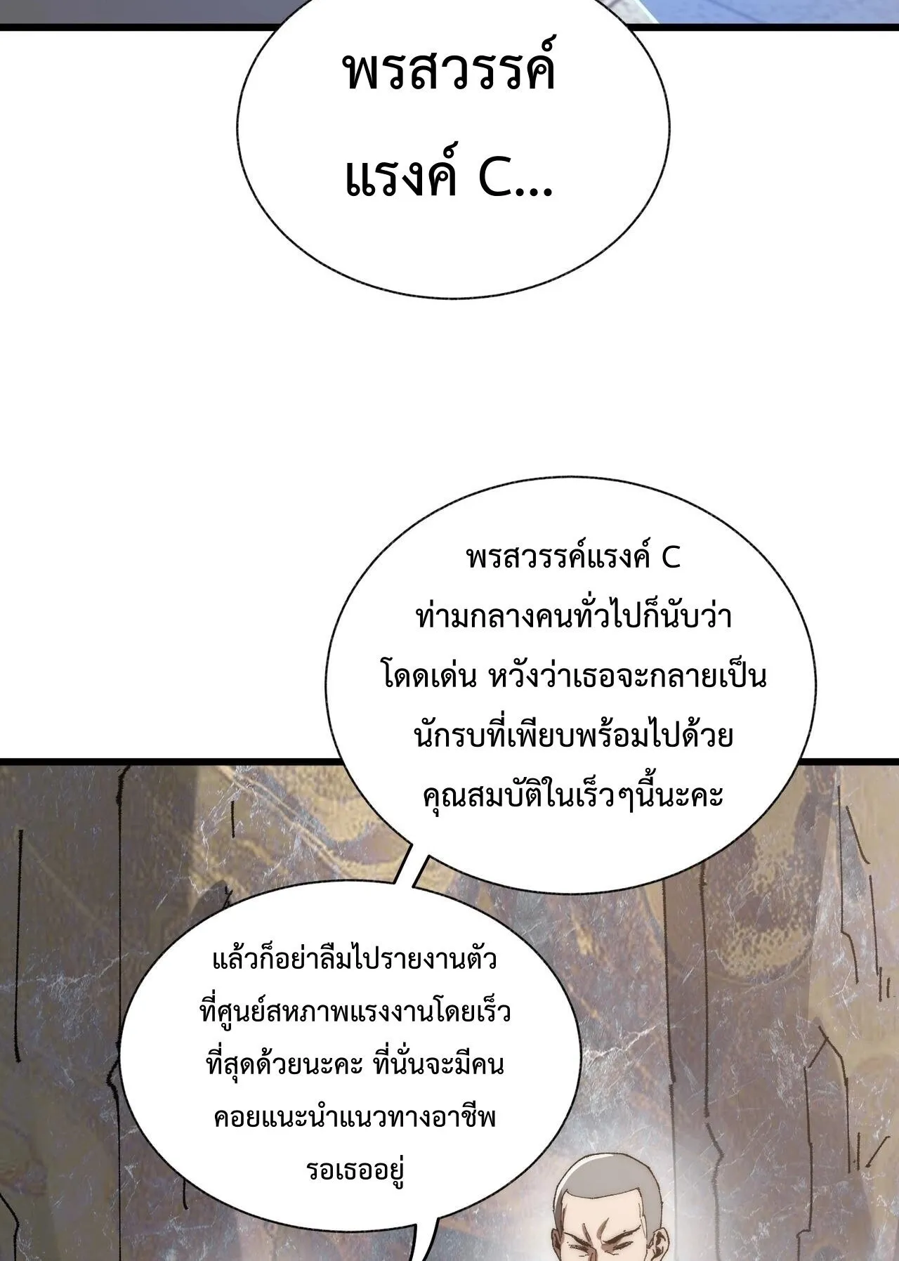 Devil Summoner, I Am the Abyss Lord ตอนที่ 1 หน้า 42