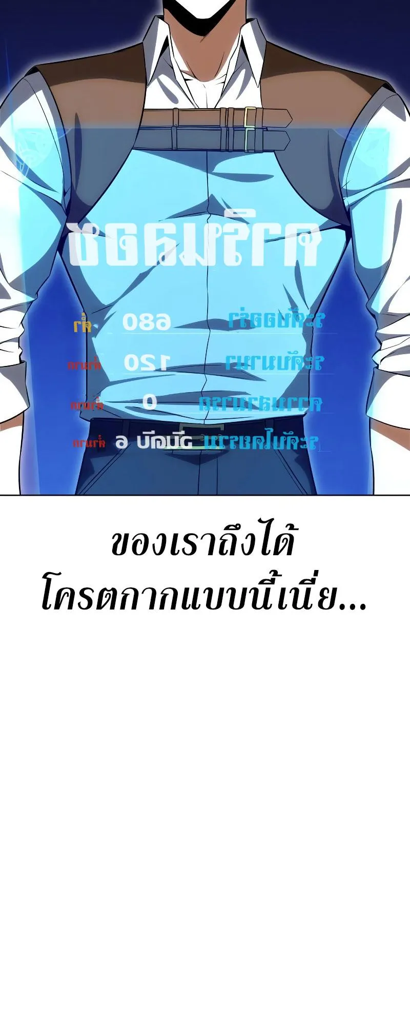 I Killed an Academy Player ตอนที่ 4 หน้า 66
