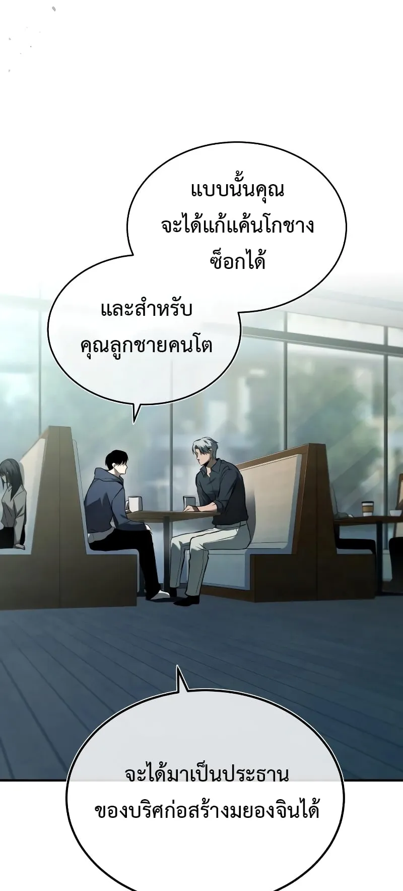 Devil Returns To School Days ตอนที่ 1 หน้า 32