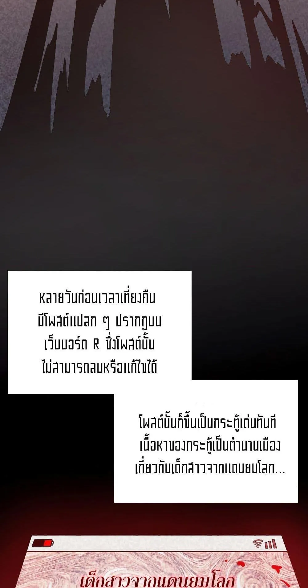 I Created an Urban Legend ตอนที่ 2 หน้า 28