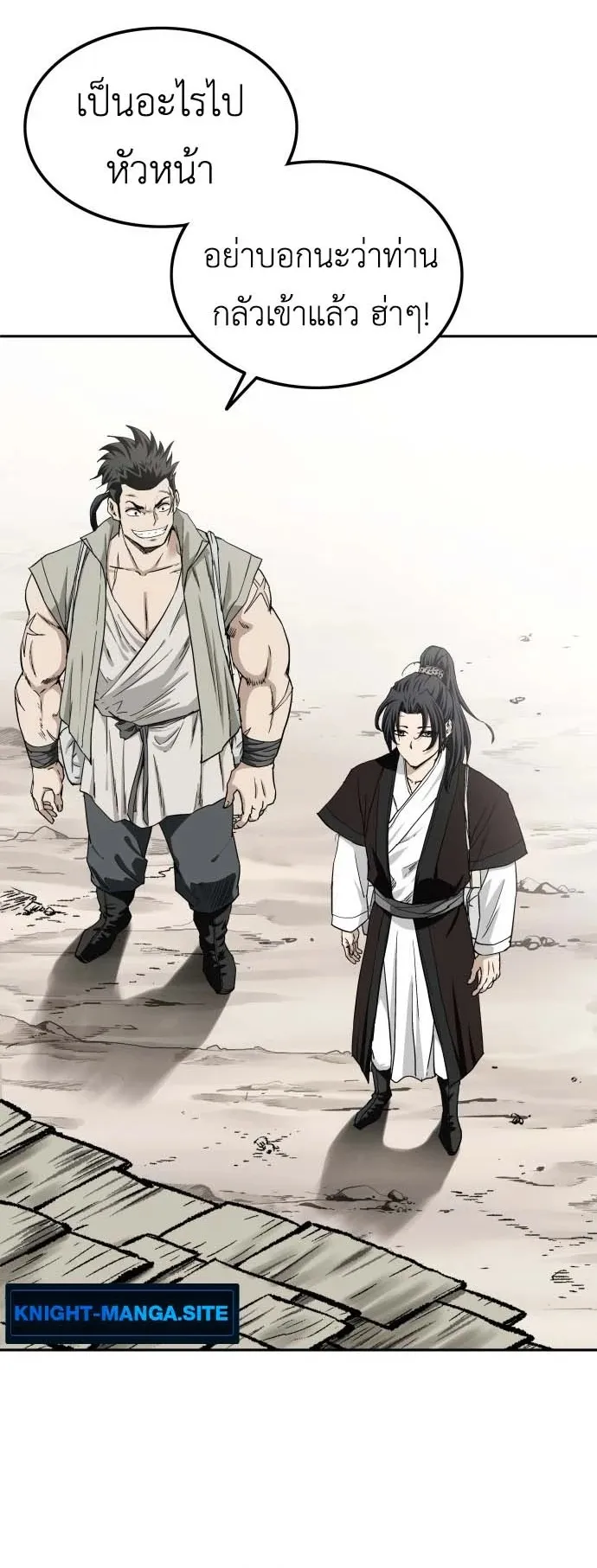 The Supreme Demon Swordmaster ตอนที่ 2 หน้า 73