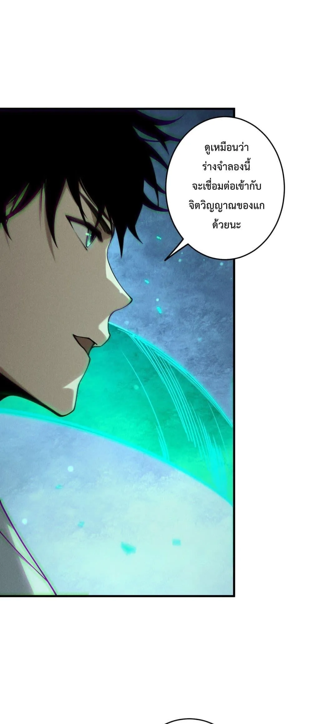Disastrous Necromancer ตอนที่ 220 หน้า 30