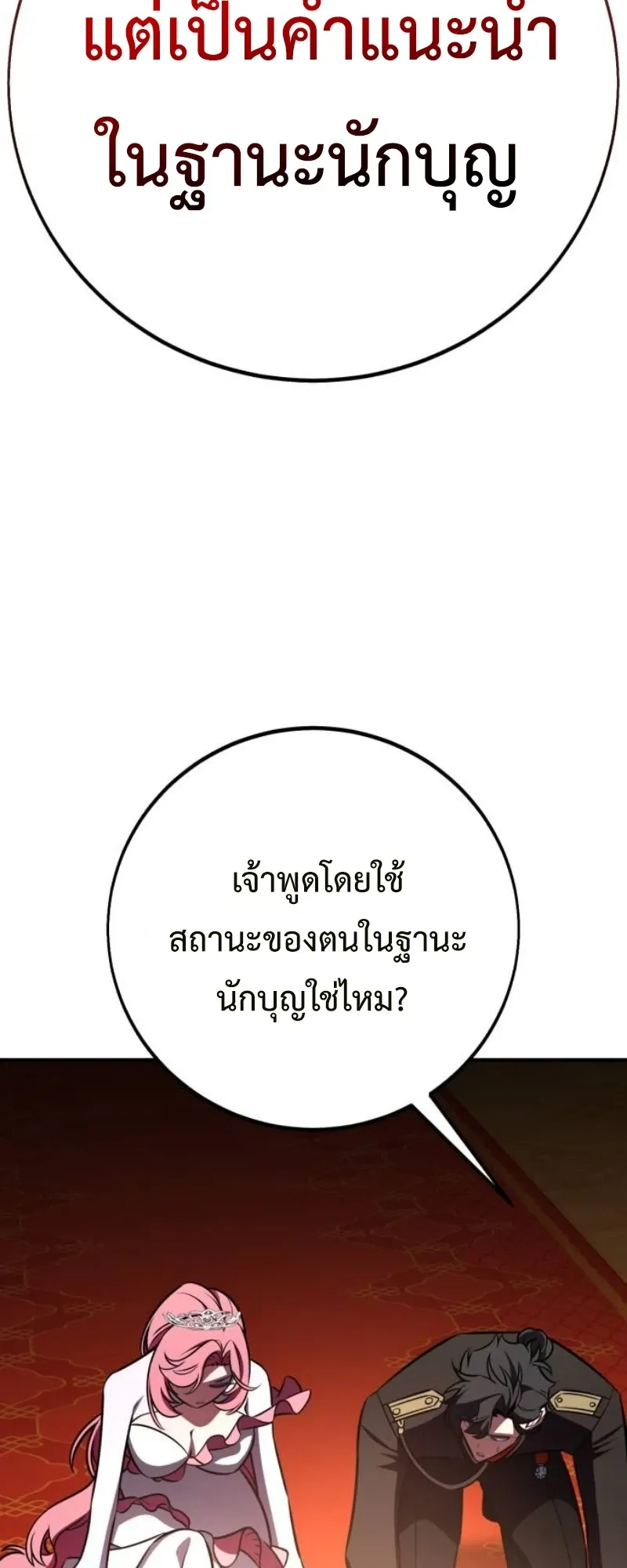 I Killed an Academy Player ตอนที่ 103 หน้า 92