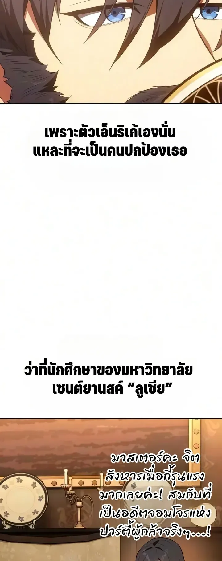 30 Years Since the Prologue ตอนที่ 5 หน้า 104