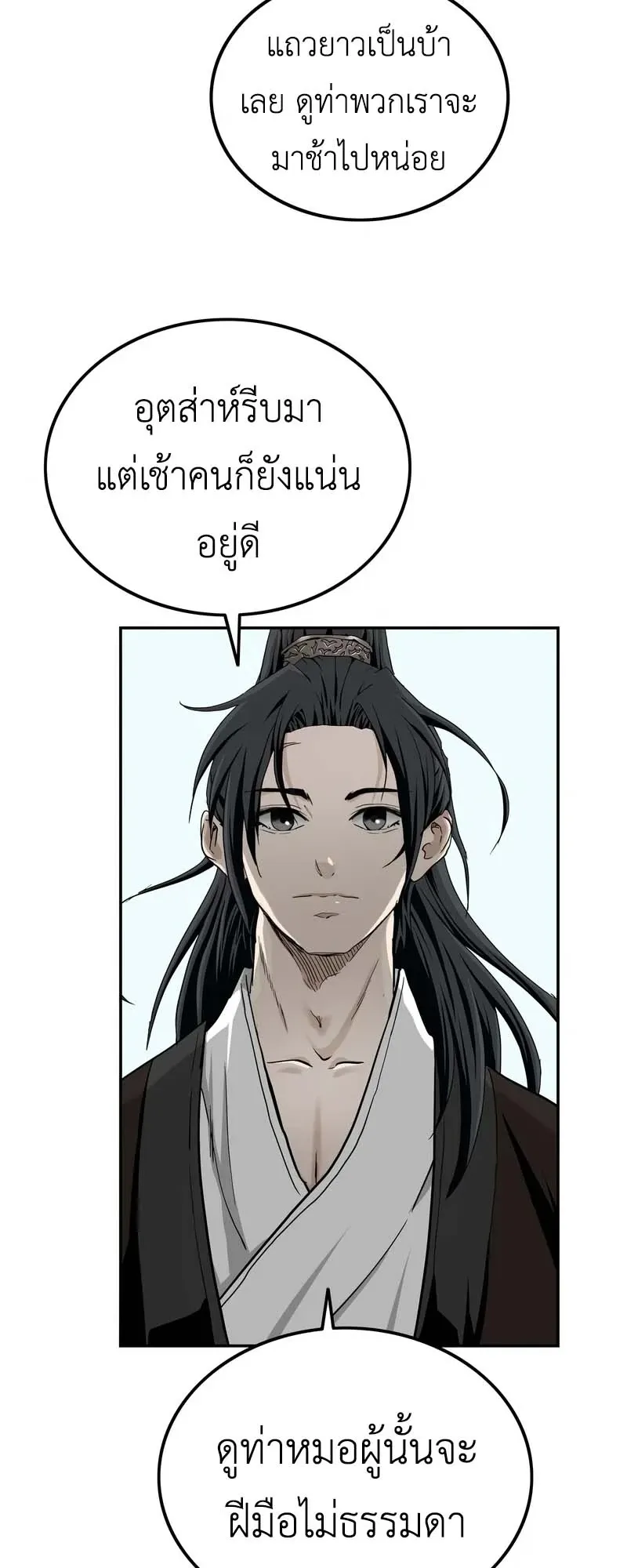 The Supreme Demonic Sword ตอนที่ 4 หน้า 5
