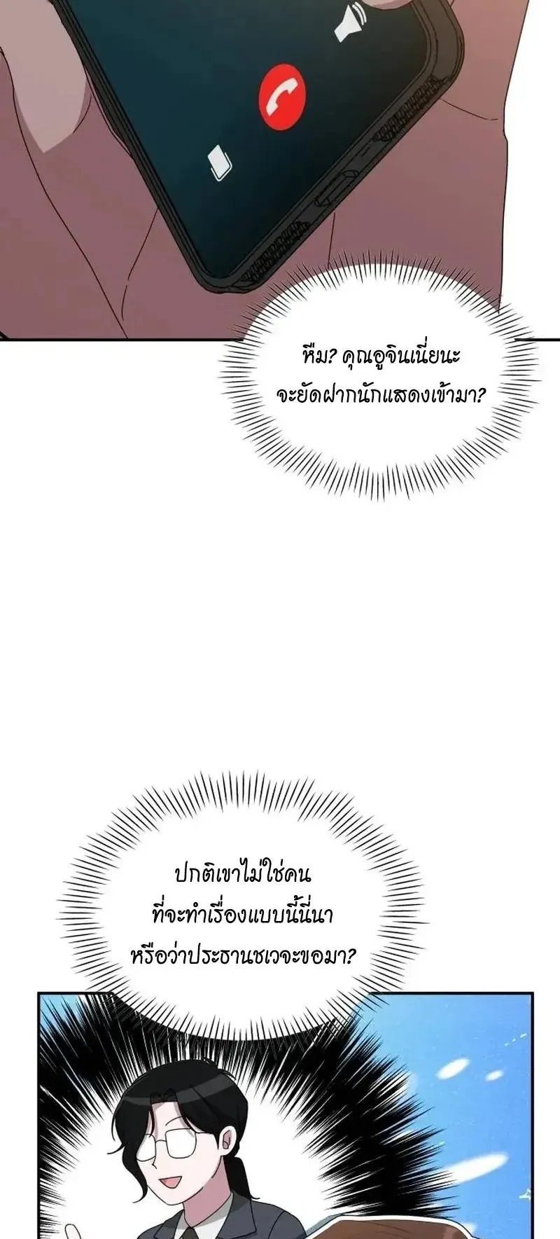 I Was Immediately Mistaken for a Monster Genius Actor ตอนที่ 116 หน้า 38