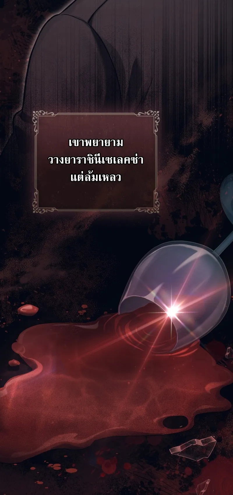 Reborn as the Enemy Prince ตอนที่ 3 หน้า 48