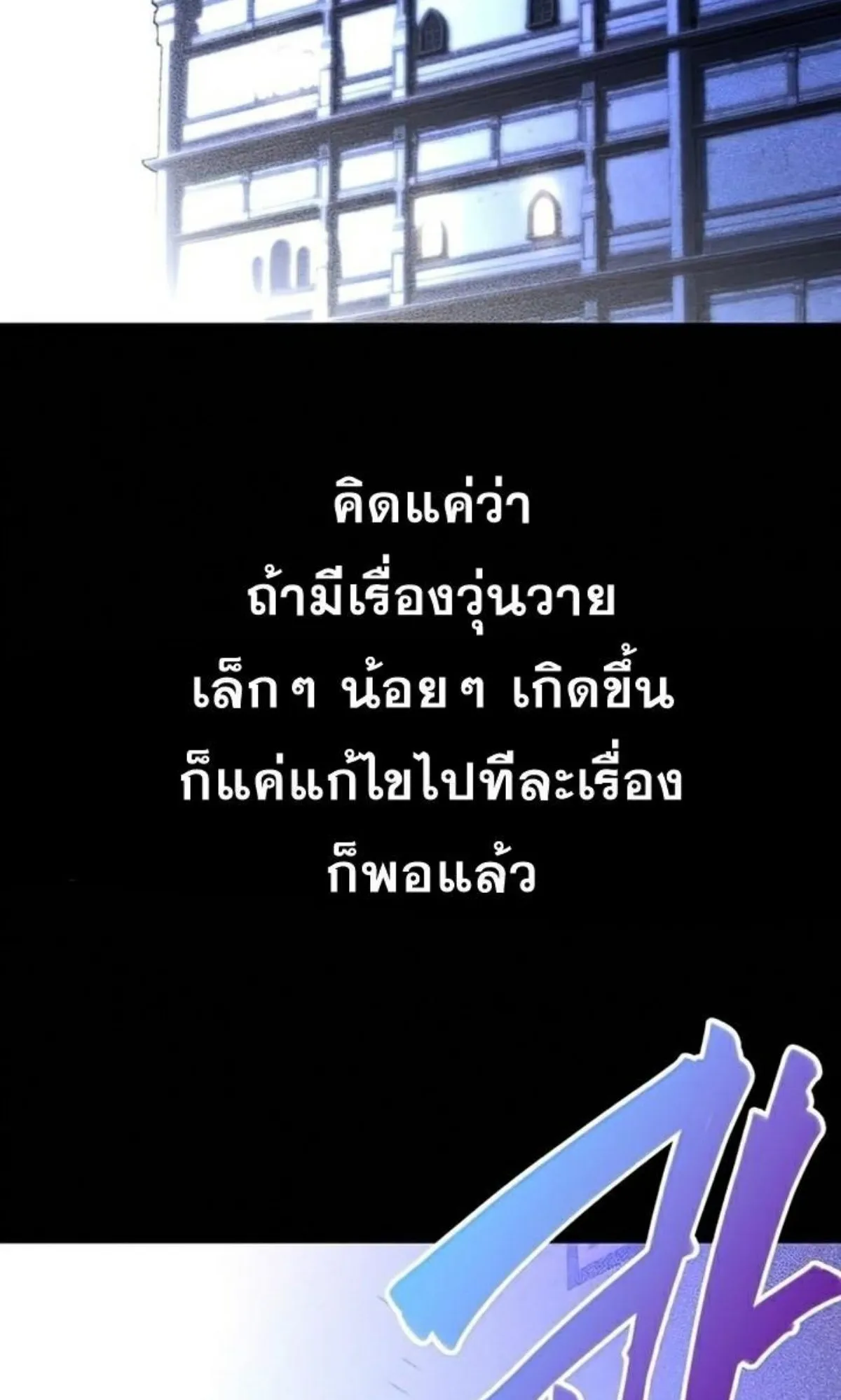 I Took Over The Academy With a Single Sashimi Knife ตอนที่ 10 หน้า 151