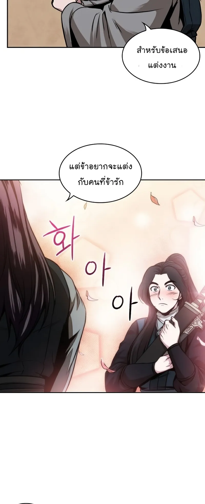 Nano Machine Chapter 101 หน้า 48