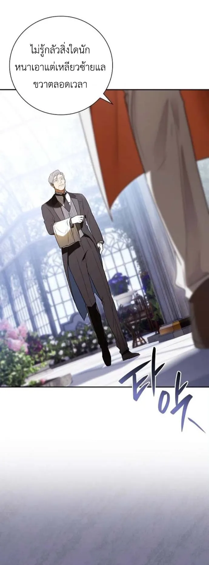 I Was Reincarnated as the Third Son of a Duke ตอนที่ 4 หน้า 9
